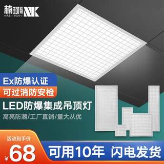 防爆灯led灯吊顶平板灯600x600仓库工业集成面板灯厨房吸顶格栅灯