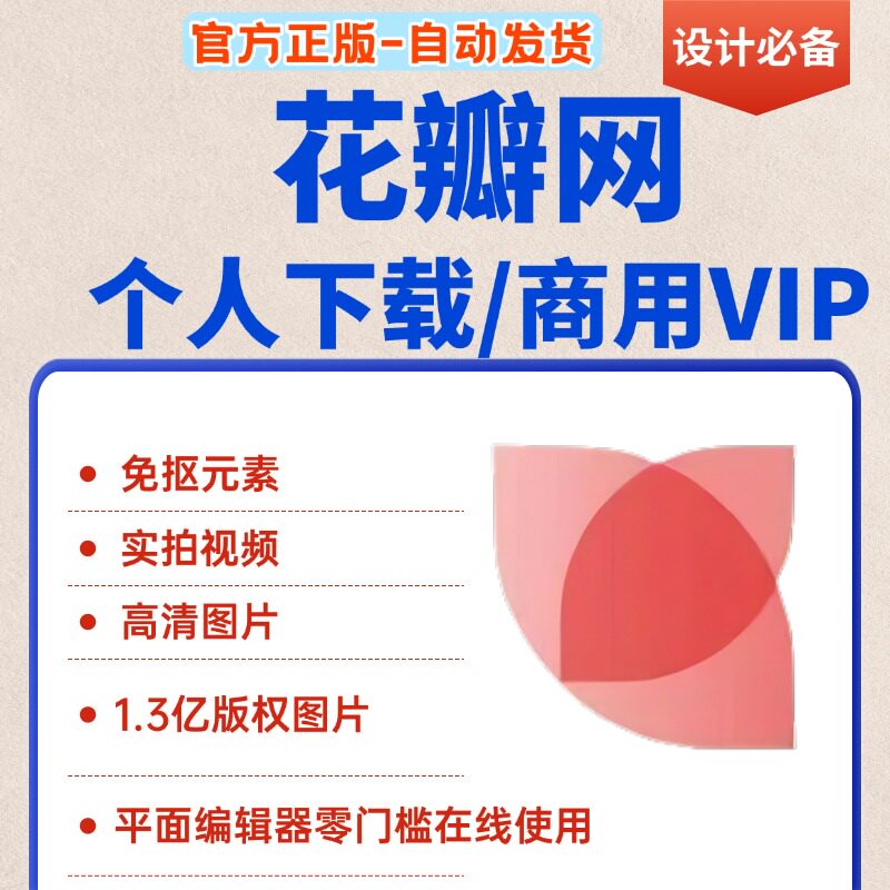 花瓣网素材会员免扣元素