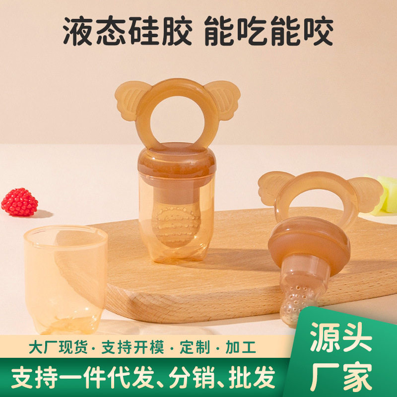 婴儿咬咬乐儿童食品级硅胶宝宝吃水果喂养辅食果蔬乐安抚奶嘴用品