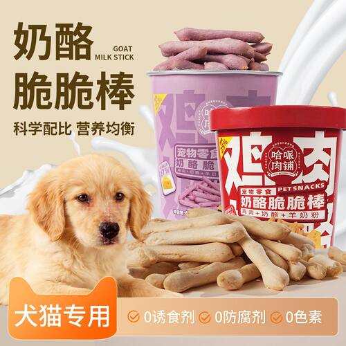 哈哌薯条奶酪脆脆棒多种营养肉脯薯片狗狗鸡肉羊奶粉零食奖励专用