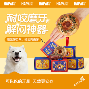 【新品】狗狗甜甜圈狗狗零食磨牙洁齿草本鸡鸭肉牛皮健康耐咬烘烤