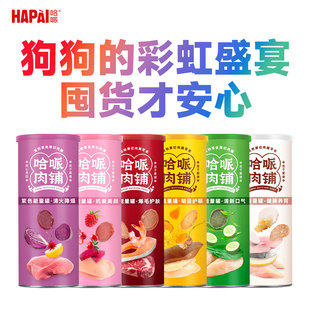 【新品】哈哌肉铺彩虹肉脯绿色能量罐清新宠物狗狗口气温柔磨牙