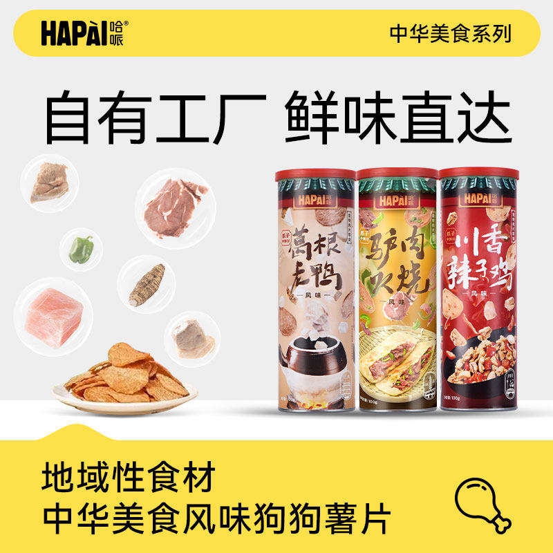 【哈哌】中华美食系列宠物狗狗薯片零食健康营养训练奖励零食