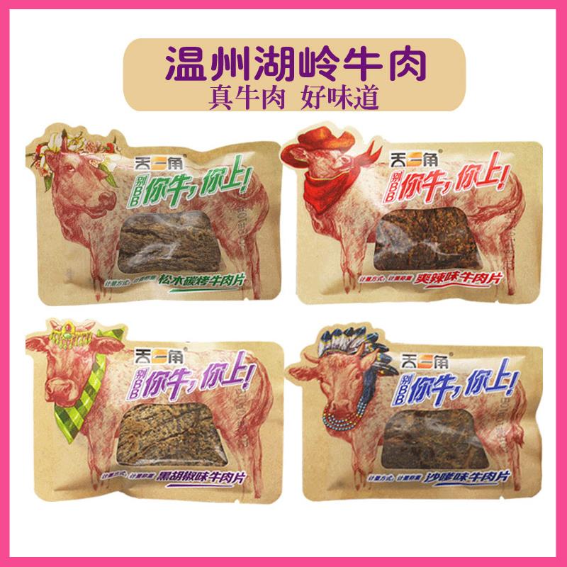 天一角牛肉片牛肉干称重250克多种口味选择湖岭牛肉手撕牛肉常温