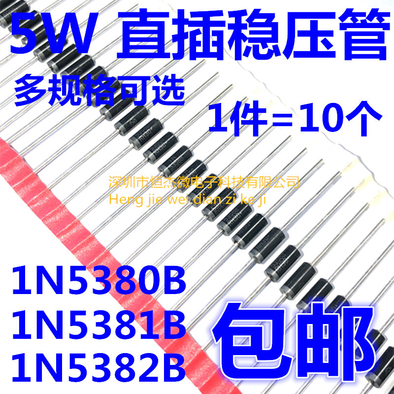 5W大功率直插稳压二极管1N5380B 120V 1N5381B 130V 1N5382B 140V