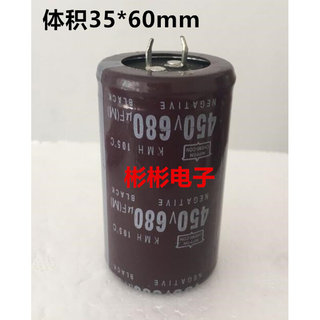 680UF 400V 450V 变频器 电焊机用牛角电解电容器 体积 35*60mm