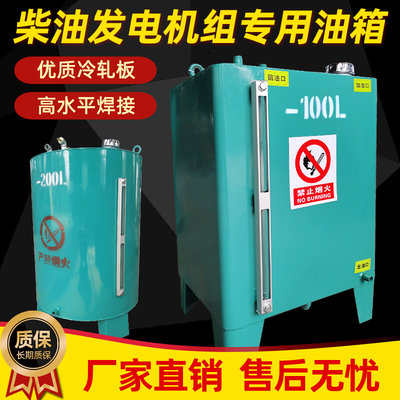 柴油发电机组专用油箱1000L500升400L300升200升可视备用铁储油桶