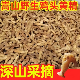 嵩山野生鸡头黄鸡正品中草药非九蒸九晒纯野生鸡头黄精干货净重