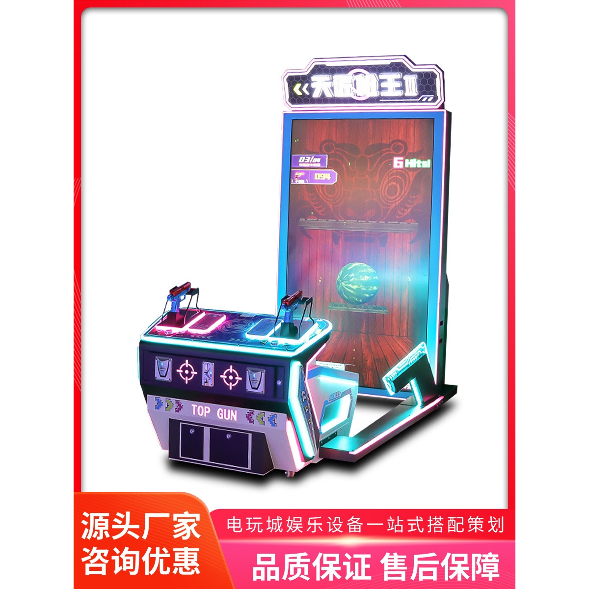 美之星天匠枪王3代大型射击打靶游戏机双人竞技投币电玩城游艺机