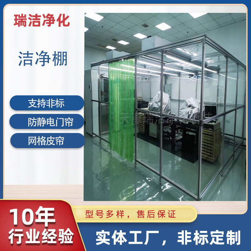 洁净棚厂家简易洁净棚 百级洁净棚 千级万级FFU净化棚,机械设备,空气净化设备,淘宝优惠券,粉丝福利购,淘宝优惠卷