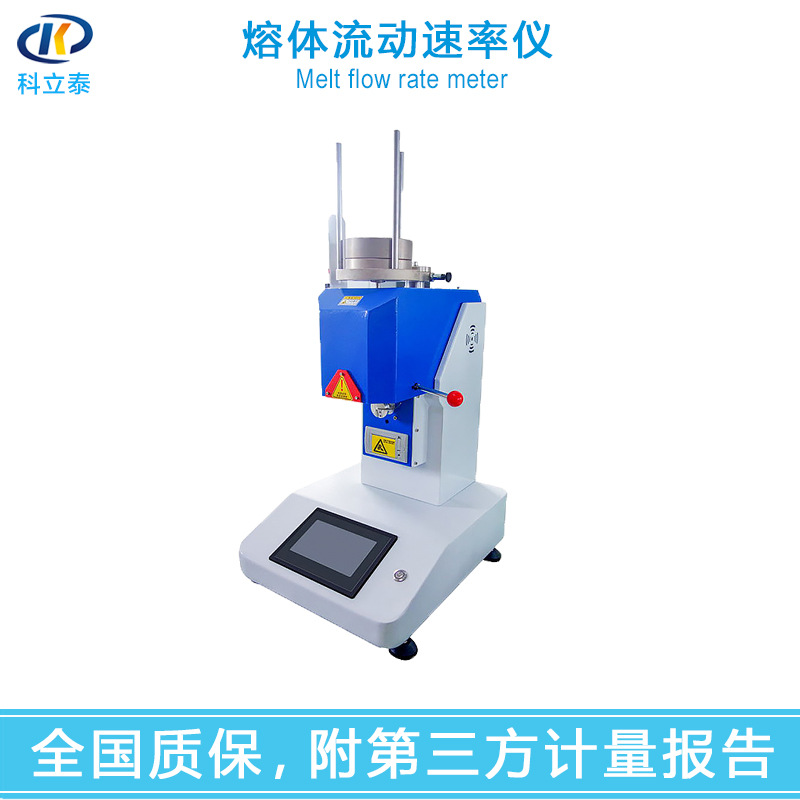 塑胶熔融指数测试仪  全自动熔体流动速率仪  熔喷料熔指仪  现货