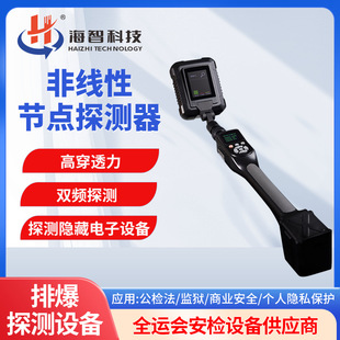 非线性节点探测器手机电子设备半导体结探测仪信号发射装置检测仪