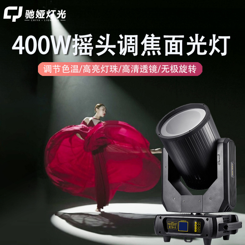 200W调焦COB面光灯婚庆舞台灯大型调节染色照明灯婚礼变焦补光灯