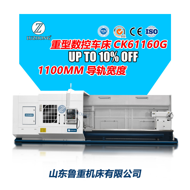 车床卧式重型车床CK61160G数控车床卧式加大导轨数控车大孔径车床