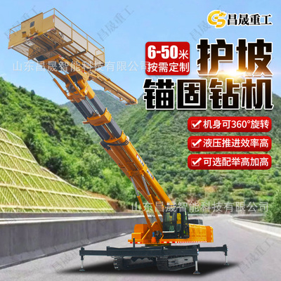 高臂护坡锚杆钻机液压锚固锚索岩石钻孔机 凿岩台车 高举升锚杆机