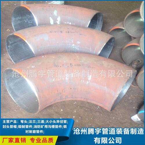 碳钢无缝热压弯头焊接冲压弯头DN150Φ159*5*6*7*8*10*12*14