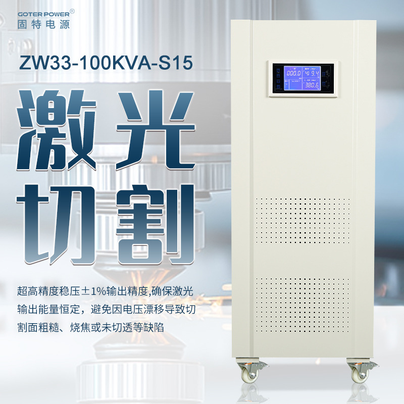 无触点稳压器可控硅控制零秒响应三相100kva激光切割专用电源