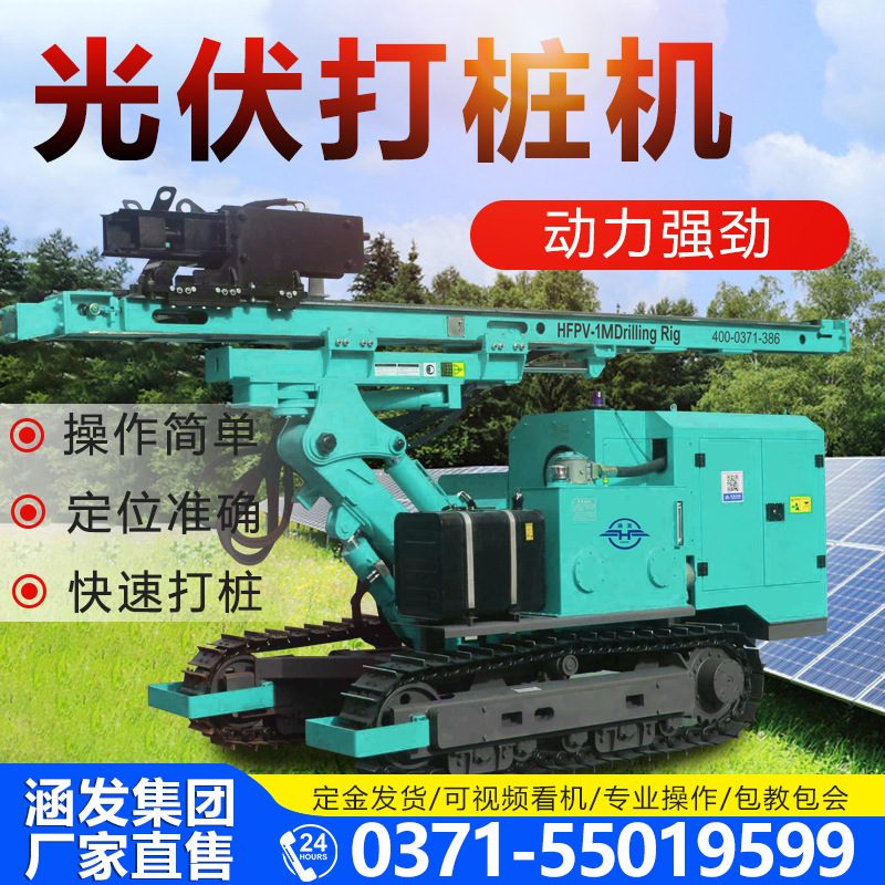 HFPV-1M履带式多功能光伏太阳能打桩机钻机