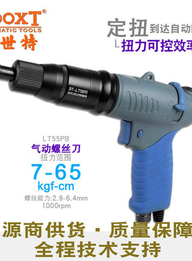 台湾BOOXT直供 LT55PB枪型离合精密定扭力风批气动螺丝刀起子耐用