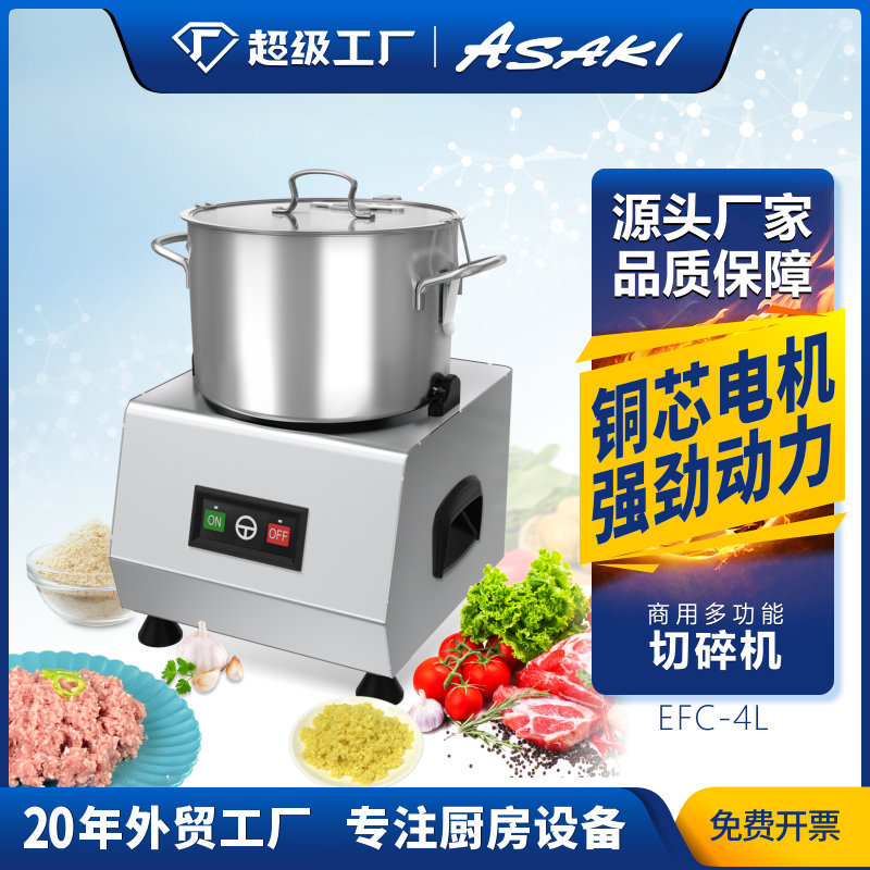 ASAKI 山崎商用多功能切碎机小型粉碎机不锈钢自动碎菜机打肉末机