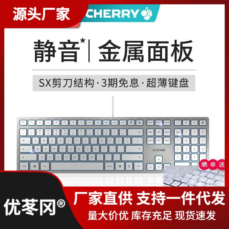 CHERRY樱桃kc6000超薄有线键盘办公打字女生薄膜巧克力剪刀脚