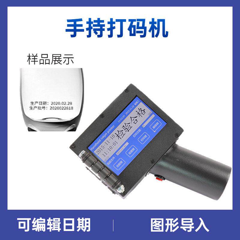 手持式智能喷码机小型打印日期纸箱喷码机手持喷印机批号喷码机