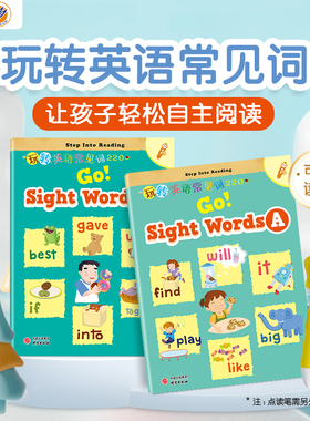 新启翔RASSGO玩转常见词sightwords220套装英文幼儿小学用书