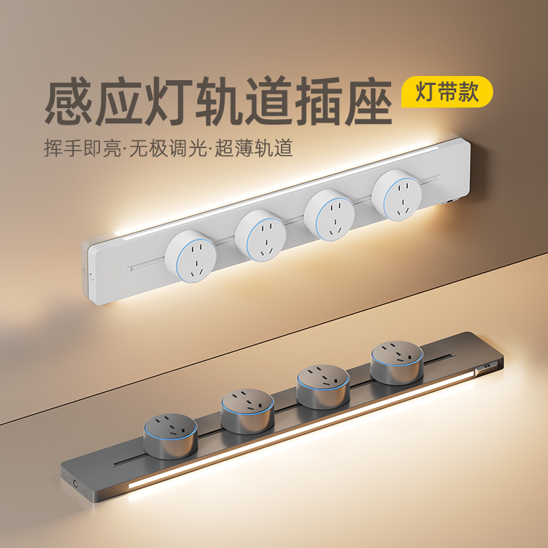 吉仕高超薄轨道插座感应灯厨房家用餐边柜可移动轨道插座滑轨插排