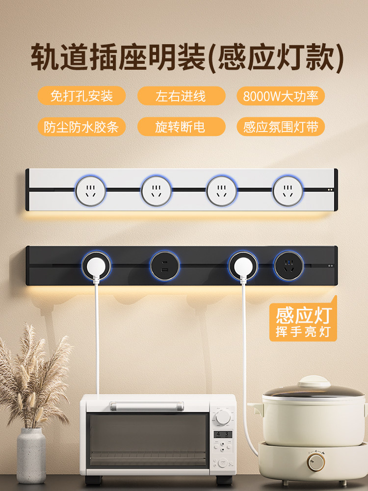 吉仕高轨道插座明装家用厨房电力导轨滑动插排可移动排插带感应灯,电子/电工,轨道插座,淘宝优惠券,粉丝福利购,淘宝优惠卷