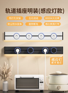 吉仕高轨道插座明装家用厨房电力导轨滑动插排可移动排插带感应灯