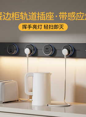 吉仕高轨道插座可移动滑轨厨房家用电力导轨长条滑动插排带感应灯