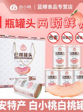 2025白小桃白桃罐头吉林集安特产礼盒装水果黄桃东北长春大全礼品