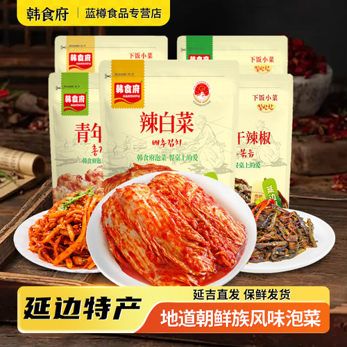韩食府辣白菜正宗延边特产