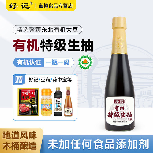 零添加有机特级生抽老字号