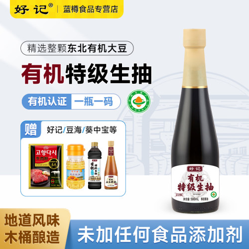 零添加有机特级生抽老字号