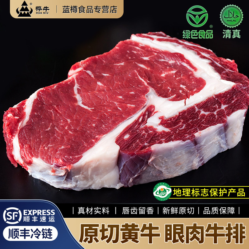 桦牛眼肉牛排生牛肉生鲜原肉
