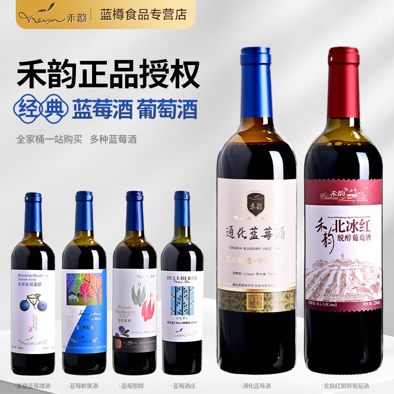禾韵通化蓝莓酒鲜果酒甜酒