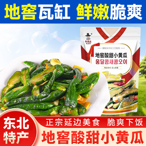 李窖主酸甜小黄瓜东北延边特产