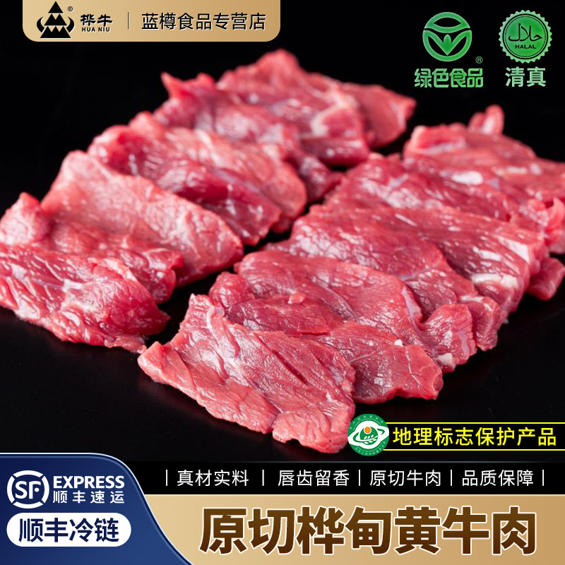 桦牛生牛肉原切条肉桦甸黄牛