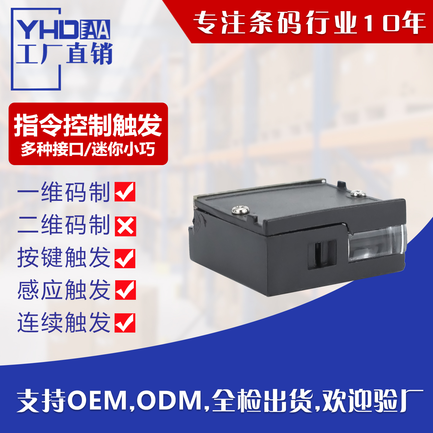 誉恒达M600C一维CCD红光条码扫描模块嵌入式扫码模组迷你小巧条形