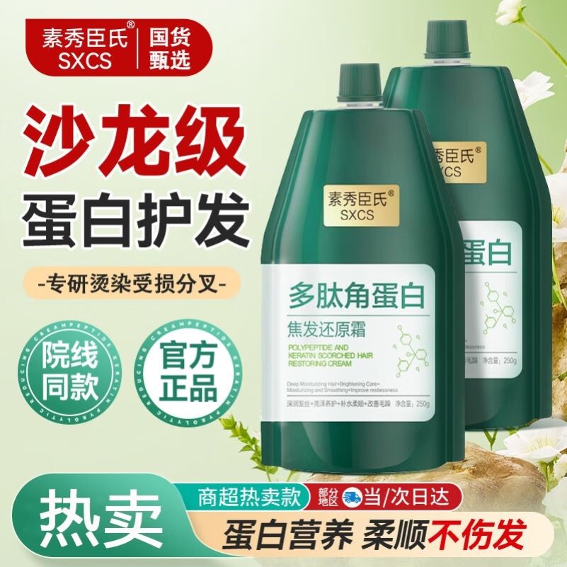 多肽角蛋白护发素头发蛋白改善毛躁柔顺修护干枯补水顺滑发膜