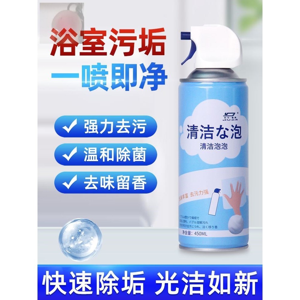 浴室清洁剂多功能清洁泡泡瓷砖玻璃泡沫慕斯水垢清除卫生间清洗剂