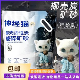 拉车包邮神经猫矿砂混合砂除臭活性炭砂20斤大袋猫舍木薯猫砂现货