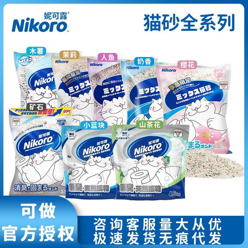 拉车日本nikoro妮可露猫砂混合豆腐膨润土奶香茉莉纯木薯植物除臭,自行车/骑行装备/零配件,骑行台,淘宝优惠券,粉丝福利购,淘宝优惠卷