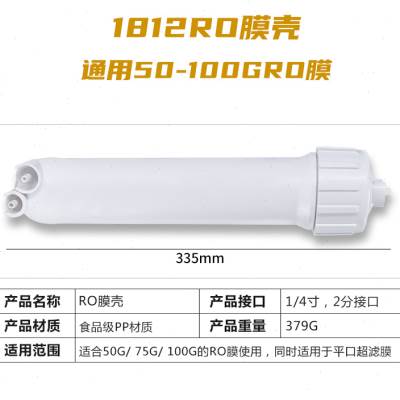 50G膜壳纯水机RO反渗透膜外壳1812超滤膜壳通用型75G400G膜壳
