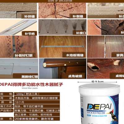 得牌木板填缝腻子膏 木质家具修补腻子膏 水性原子灰 缝隙填充胶
