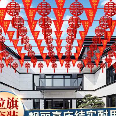 农村院子装饰结婚彩旗灯笼婚礼场景布置婚房拉花室外婚庆用品大全