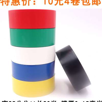 25cm宽电工绝缘胶带蓝红绿白黄黑PVC无铅阻燃耐高温防水电气胶布