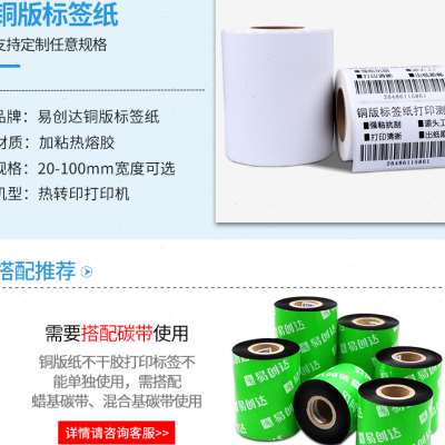 铜版纸不干胶条码标签3219 20 30 40 50 60 70 80 90 100定制铜板
