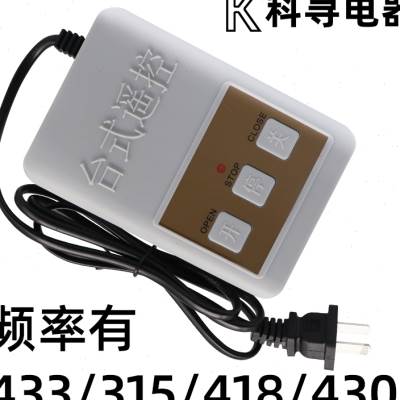 科寻对拷台式控制盒433电动伸缩门道闸遥控器无线拷贝台控315418